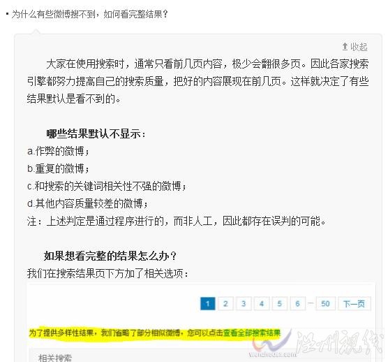 搜索不到自己發的微博內容