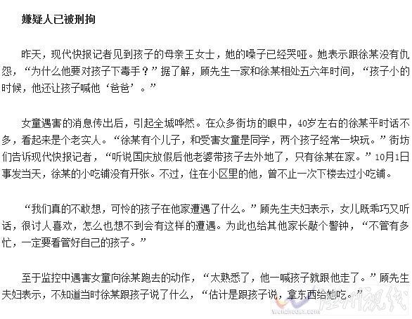 8歲女童遭殺害