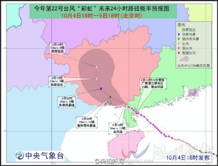 臺風彩虹重創湛江