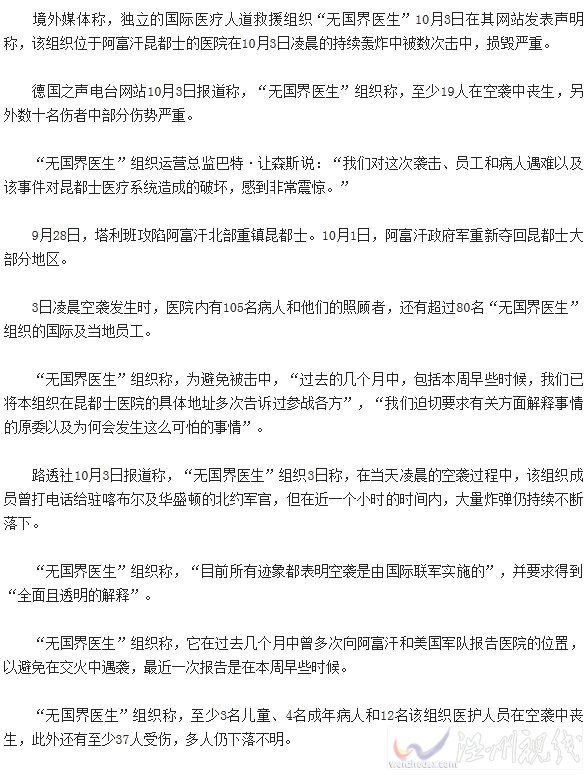 美軍空襲醫院