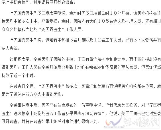 美軍轟炸阿富汗醫院