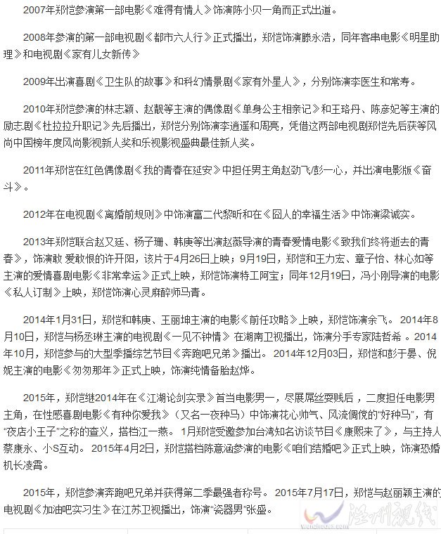 鄭愷演藝生涯
