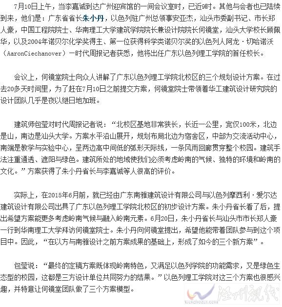 李嘉誠創辦廣東以列色理工學院