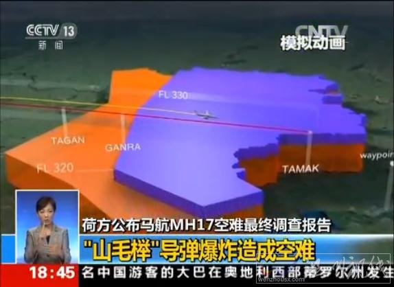 馬航MH17最終調(diào)查報(bào)告