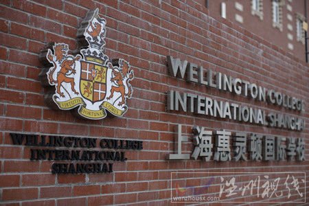 上海惠靈頓一年學費要多少