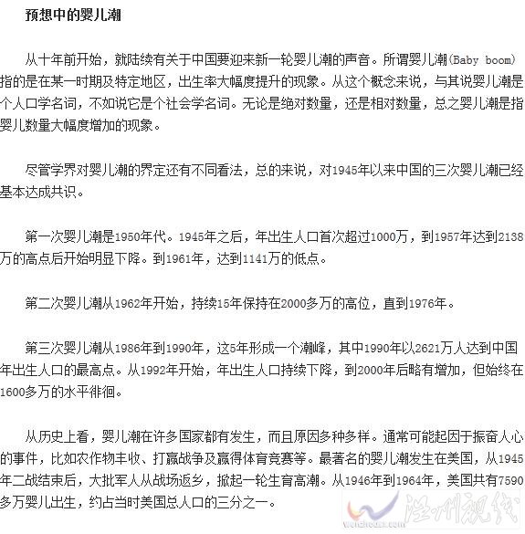 什么是嬰兒潮
