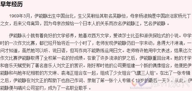 伊能靜個(gè)人資料
