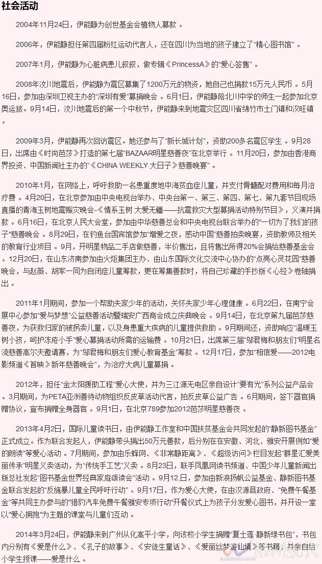 伊能靜個(gè)人生活