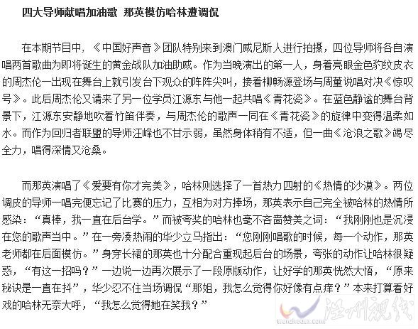 好聲音榮耀之戰