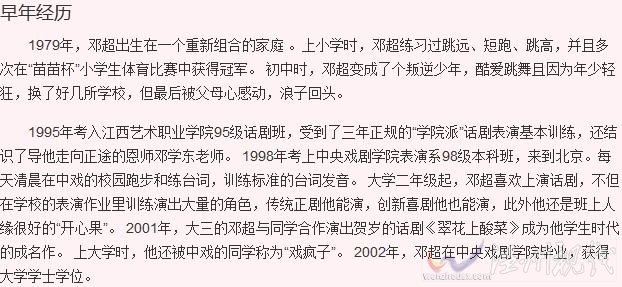 鄧超早年經歷