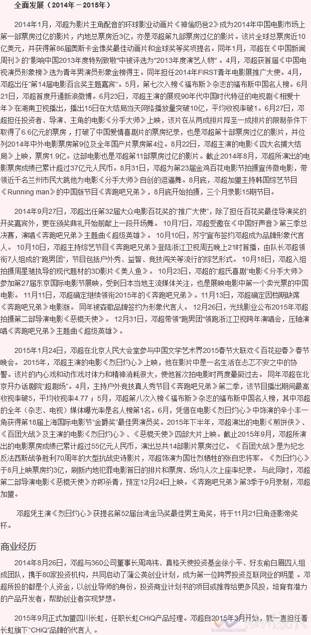 鄧超事業進入高峰