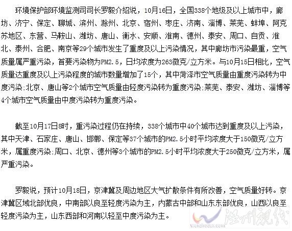 全國(guó)40個(gè)城市出現(xiàn)了重度空氣污染