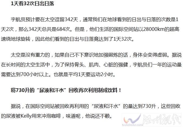 宇航員每天都干什么