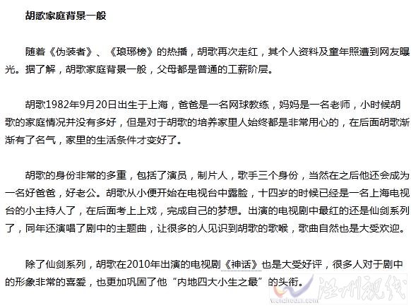 胡歌家產(chǎn)