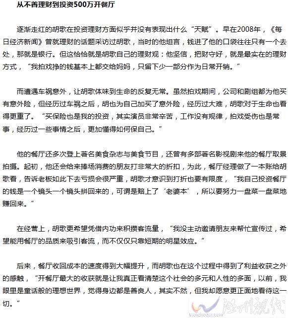 胡歌投資了哪些項(xiàng)目