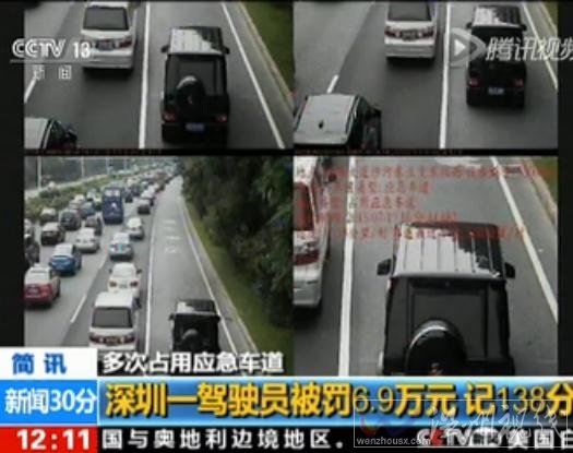 6.9萬天價罰單