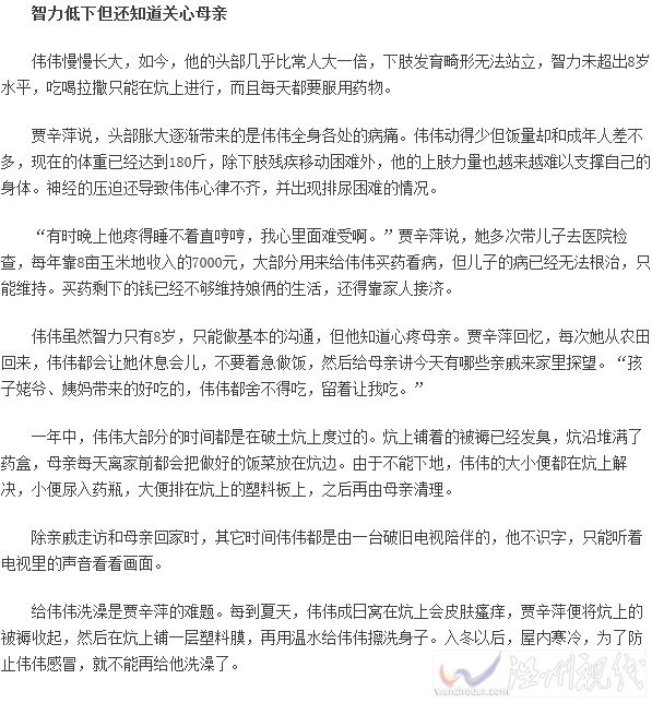 智力低下但還知道關(guān)心母親
