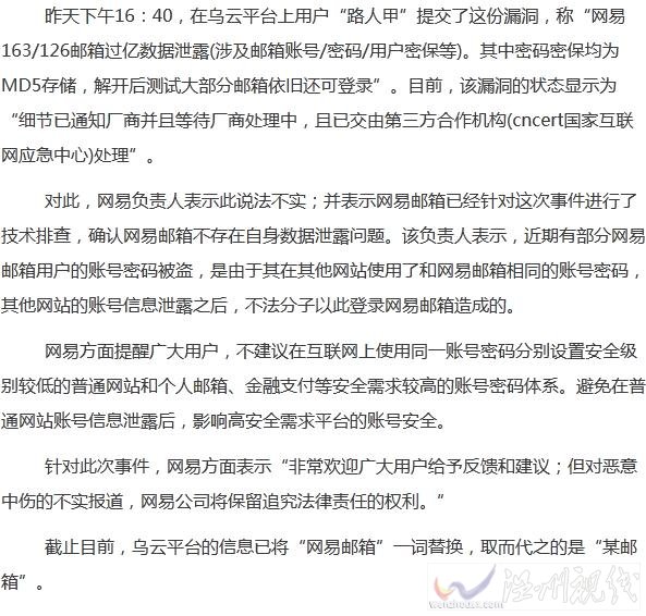 網(wǎng)易郵箱泄露問題嚴(yán)重嗎