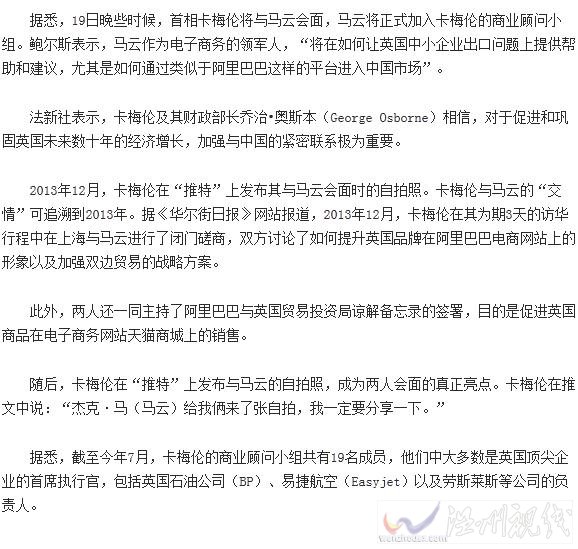 馬云 英國(guó)首相