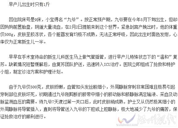 24周的早產(chǎn)兒能夠存活嗎