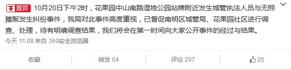 貴陽城市管理局回應(yīng)打人事件