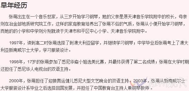 張萌早年留學(xué)經(jīng)歷