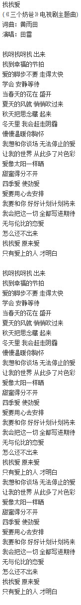 找找愛 歌詞