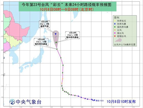 臺(tái)風(fēng)彩云減弱為溫帶氣旋