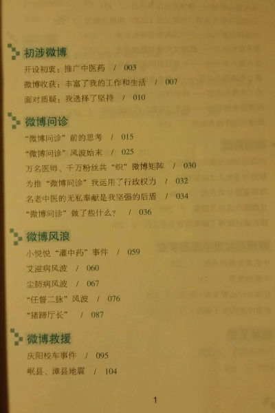 衛生廳長發布偏方
