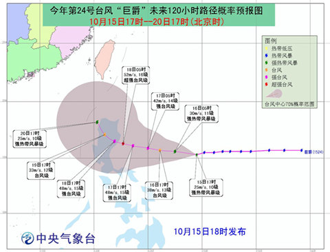 巨爵臺(tái)風(fēng)路徑預(yù)報(bào)