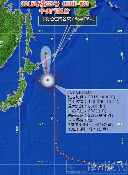 臺(tái)風(fēng)彩云減弱為溫帶氣旋