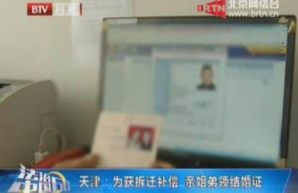 親姐弟領證結婚