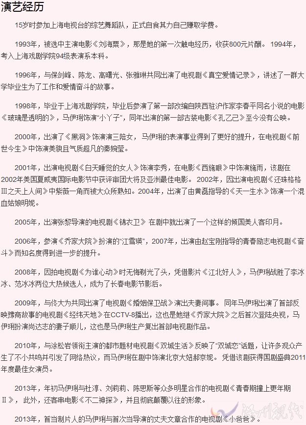 馬伊琍個人資料