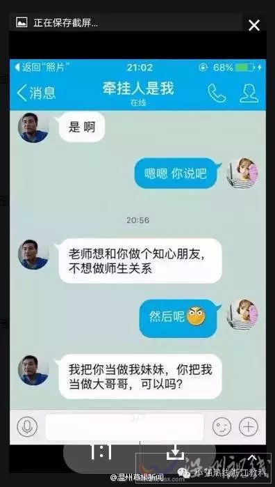 樂清仙溪中學(xué)老師挑逗女學(xué)生