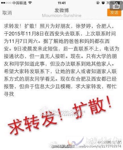 合肥女孩短信求報(bào)警事件當(dāng)事人徐夢(mèng)婷已經(jīng)找到
