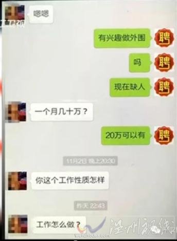 空姐當外圍女 