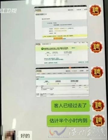 杭州一空姐應聘當外圍女與人開房