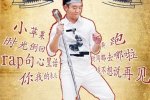 鄭愷中華曲庫(kù) 鄭愷猜