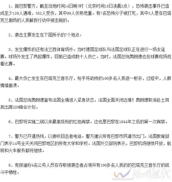 法國巴黎恐襲事件發(fā)展時間表