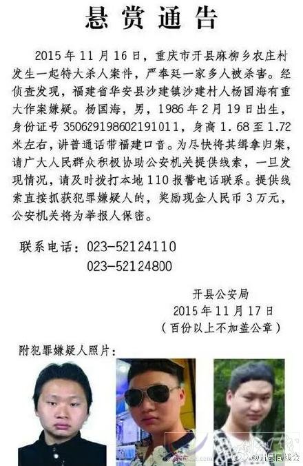 重慶開(kāi)縣麻柳鄉(xiāng)一家四口被殺