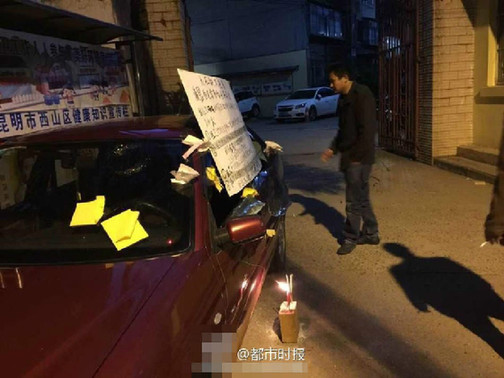 車主掛牌詛咒砸車人