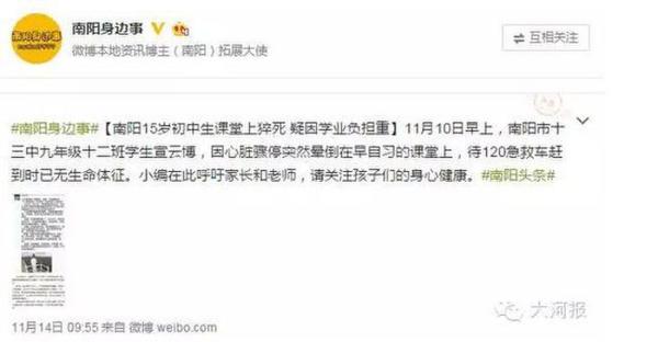 男孩猝死課堂