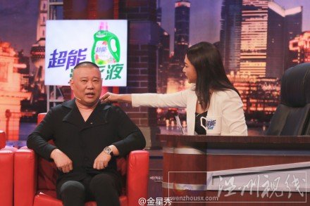 郭德綱上金星秀