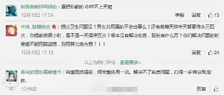 網(wǎng)友吐槽截屏