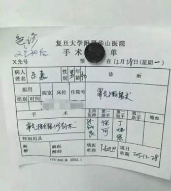 曝樂嘉下體破裂