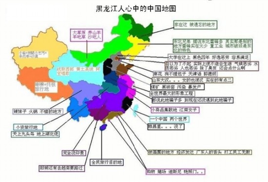 中國各省偏見地圖