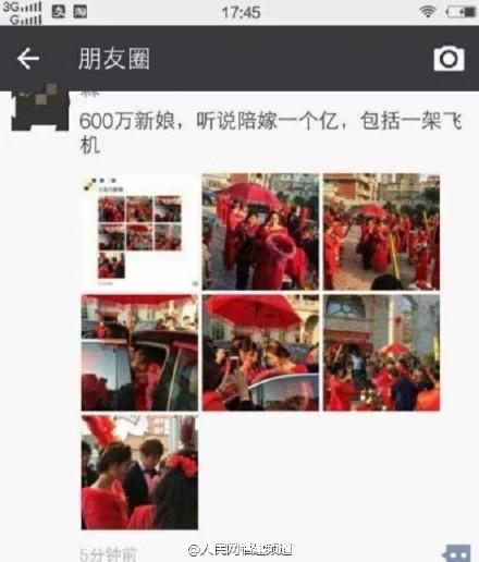 新娘聘金600萬