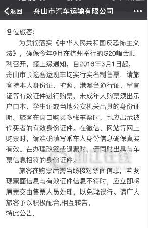坐大巴要帶身份證了 6月前浙江二級(jí)以上客運(yùn)站實(shí)行實(shí)名制