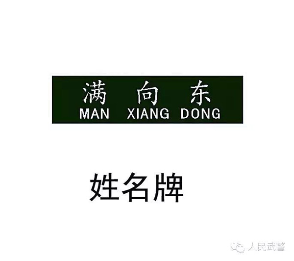 武警更換標(biāo)志服飾