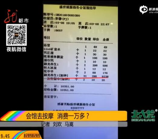 哈爾濱天價魚后再現天價澡 小伙洗浴按摩花萬元